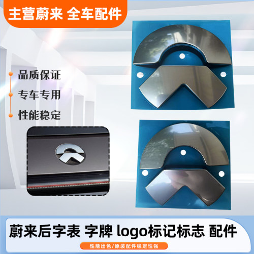 蔚来es6ec6et5车标机盖标尾门标