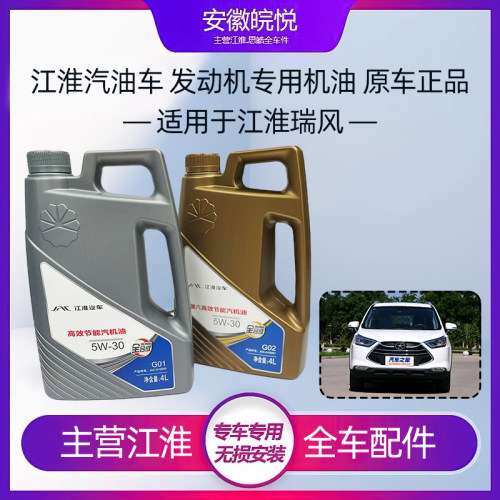 江淮专用瑞风s3m3汽车机油