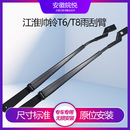 江淮原厂装车帅铃T6T8前雨刷刮臂器雨刮臂铁杆器支架左右主驾驶