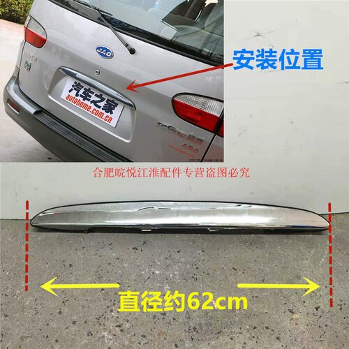 瑞风后饰条尾门外饰条亮条电