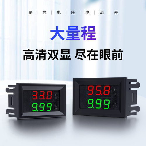 睿登高精度双显电压电流表