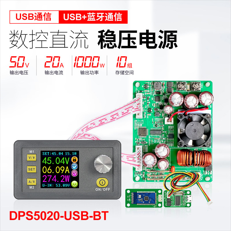 DPS5020DC-DC可调降压数控稳压电源 带USB蓝牙通信输出 恒压恒流