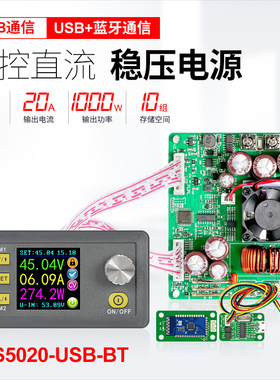 DPS5020DC-DC可调降压数控稳压电源 带USB蓝牙通信输出 恒压恒流