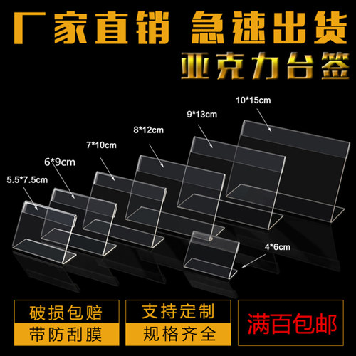 亚克力l型超市台卡商品标价牌