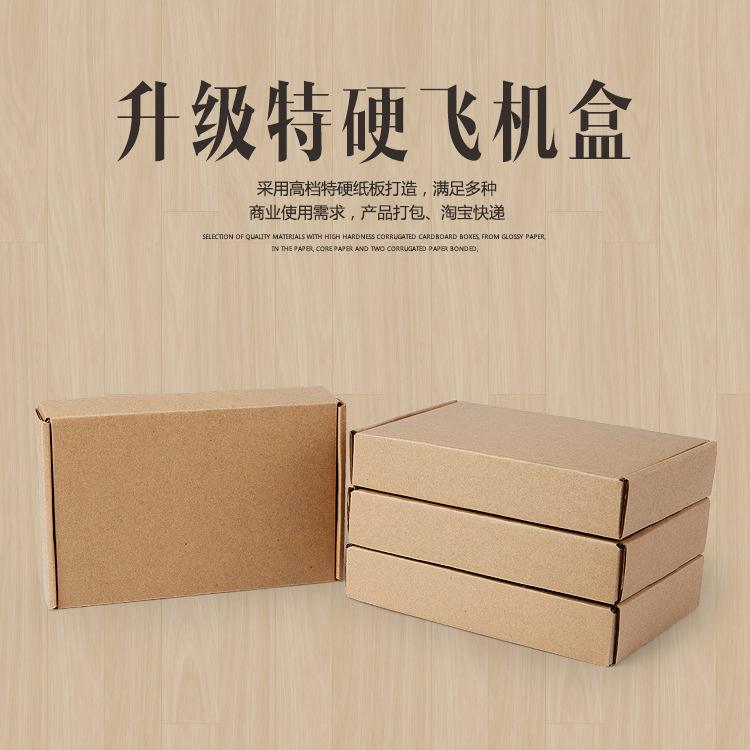 T1T2T3T4T5T6T7TA飞机盒淘宝快递打包小纸盒子大包装纸箱批发包邮在类目 个性定制/设计服务/DIY, 包装用品定制, 包装纸箱中 - 来自Buy2taobao.com提供专业的淘宝代购服务