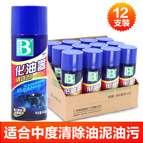 保赐利化油器清洗剂蓝B-1115油泥积碳油污清洗剂化清剂