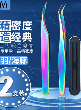 嫁接睫毛镊子金羽海豚开花睫毛