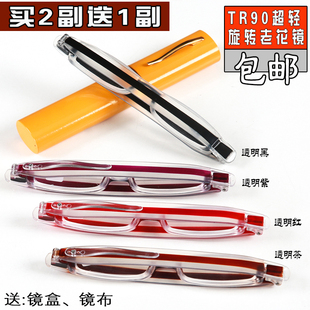 高清老人笔型镜腿旋转老花镜TR90树脂老花眼镜超轻男女老光镜包邮