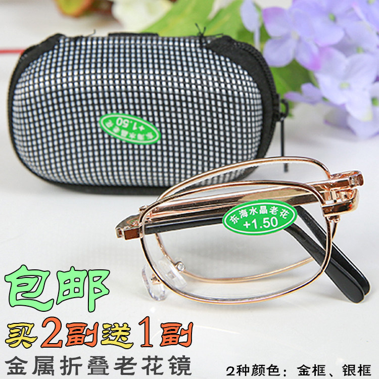买二送一老光镜金属框玻璃镜片耐磨刮老花镜男女折叠时尚老花眼镜