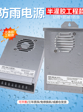 防雨电源半灌胶220转12v户外防水变压器24v400w工程款led开关电源
