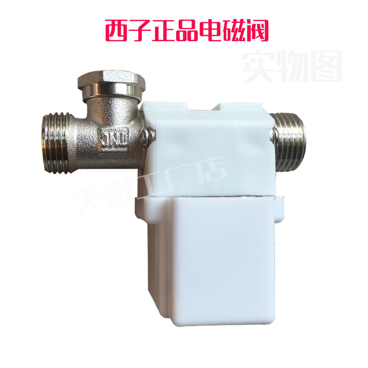 TMC太阳能电磁阀上水阀DC12V 4分西子太阳能热水器配件通用常闭阀