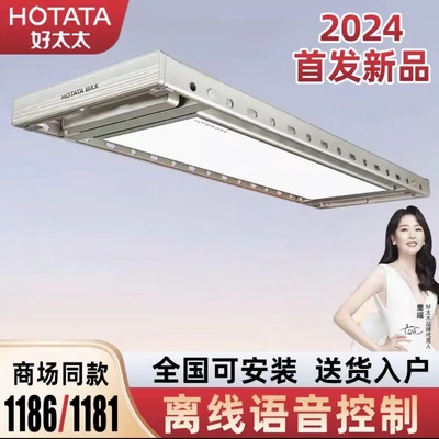 好太太晾衣架新款电动超薄隐形嵌入式智能遥控凉衣机1186 1181