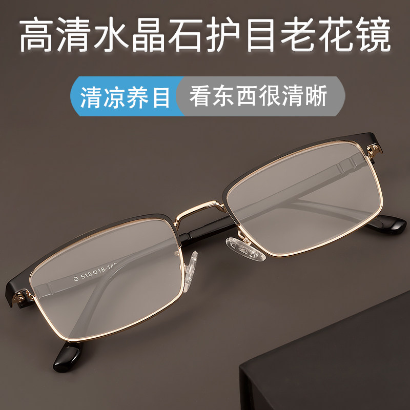 高档水晶老花镜男商务超轻老花眼镜中老年人高清气质防辐射抗疲劳