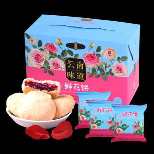 云南鮮花餅純手工特產(chǎn)250g正宗現(xiàn)做玫瑰花餅早餐糕點(diǎn)零食休閑小吃
