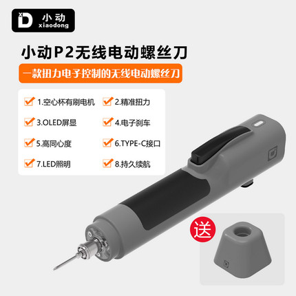 小动P2电动螺丝刀苹果安卓手机平板笔记本维修工具带电子扭力刹车