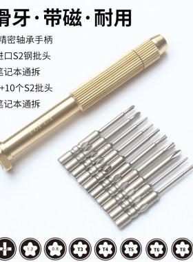 苹果笔记本专用螺丝刀高端S2钢