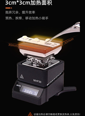 MHP30迷你数显可调恒温加热台电烙铁焊接元器件二极管拆接预热台