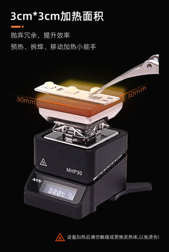 mhp30迷你数显可调恒温加热
