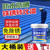 免除锈防锈漆铁锈转化漆铁锈转化挤铁艺彩钢瓦防锈漆门窗漆翻新漆