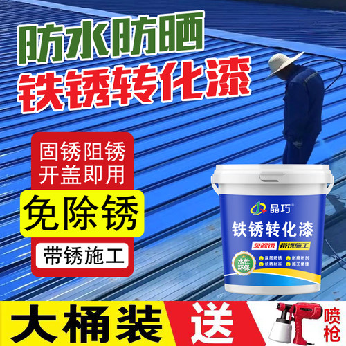 免除锈防锈漆铁锈转化漆铁锈转化挤铁艺彩钢瓦防锈漆门窗漆翻新漆