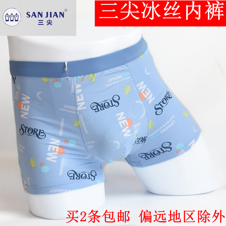 三尖男士内裤冰丝抗菌内裤夏款凉爽男生高腰四角裤头