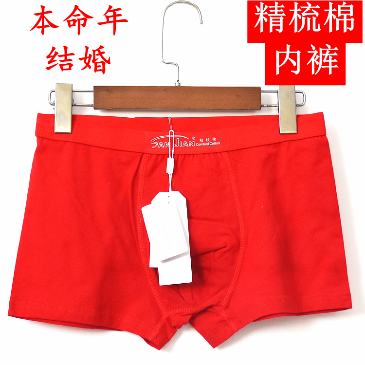 红色三尖精梳棉结婚本命年内裤