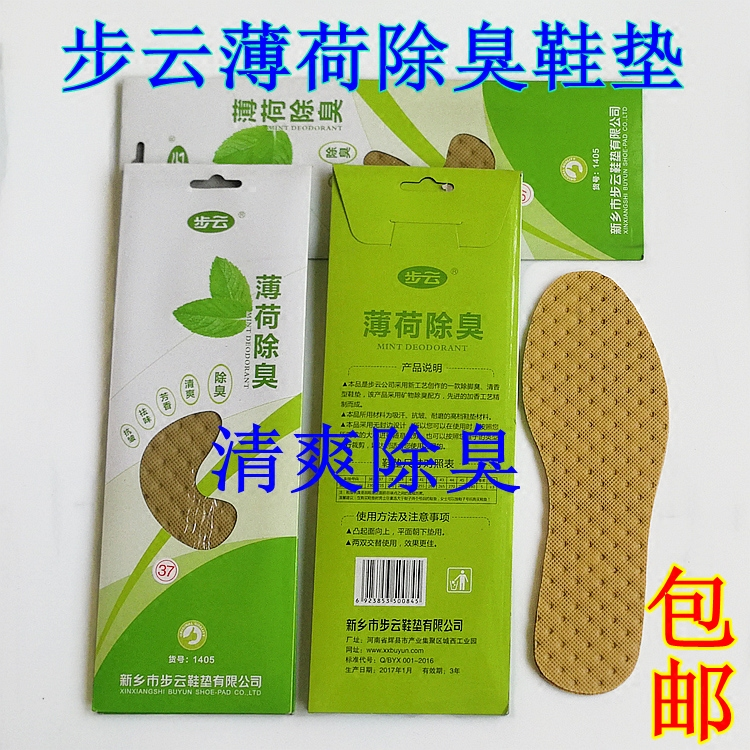 步云薄荷防臭鞋垫中草药除臭透气春夏秋男女运动鞋垫,服饰配件/皮带/帽子/围巾,鞋垫,淘宝优惠券,粉丝福利购,淘宝优惠卷