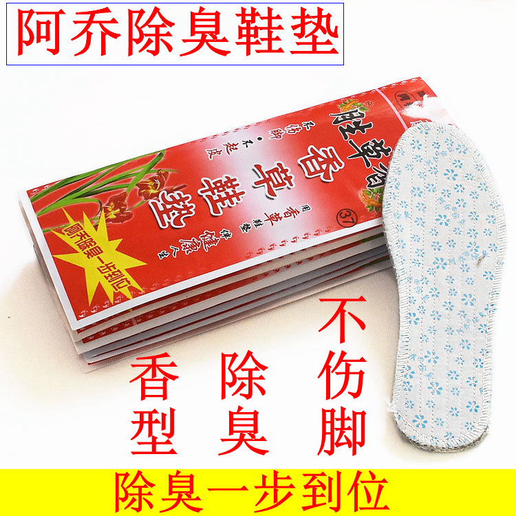 除臭鞋垫男女阿乔防臭吸汗香型布鞋垫不伤脚不蜕皮,服饰配件/皮带/帽子/围巾,鞋垫,淘宝优惠券,粉丝福利购,淘宝优惠卷