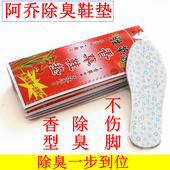 除臭鞋 垫不伤脚不蜕皮 垫男女阿乔防臭吸汗香型布鞋