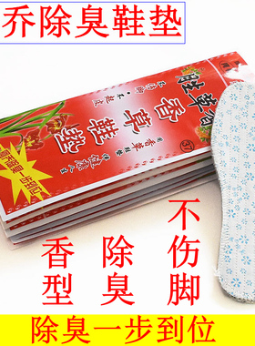 除臭鞋垫男女阿乔防臭吸汗香型