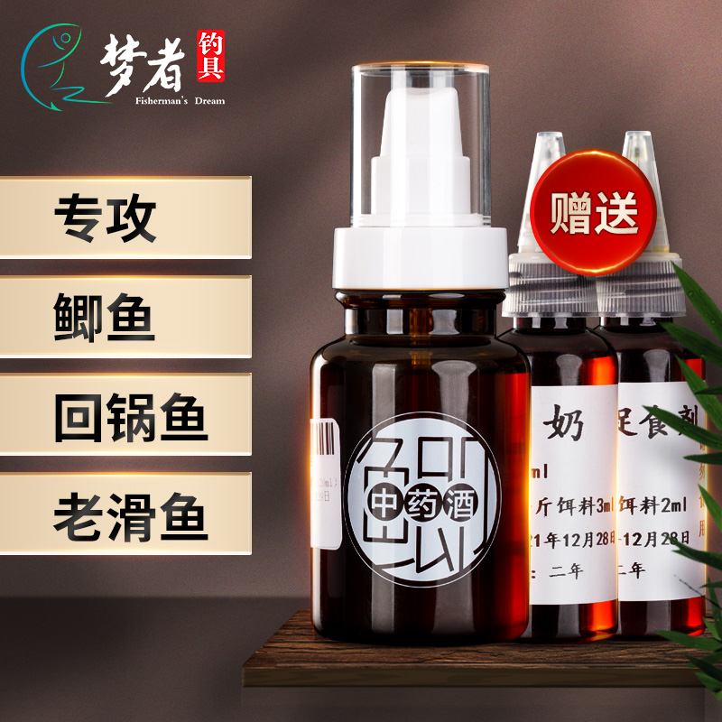 梦者鲫鱼中药酒小药添加剂黑坑野钓鲫鱼饵料诱鱼剂高浓度钓鱼小药
