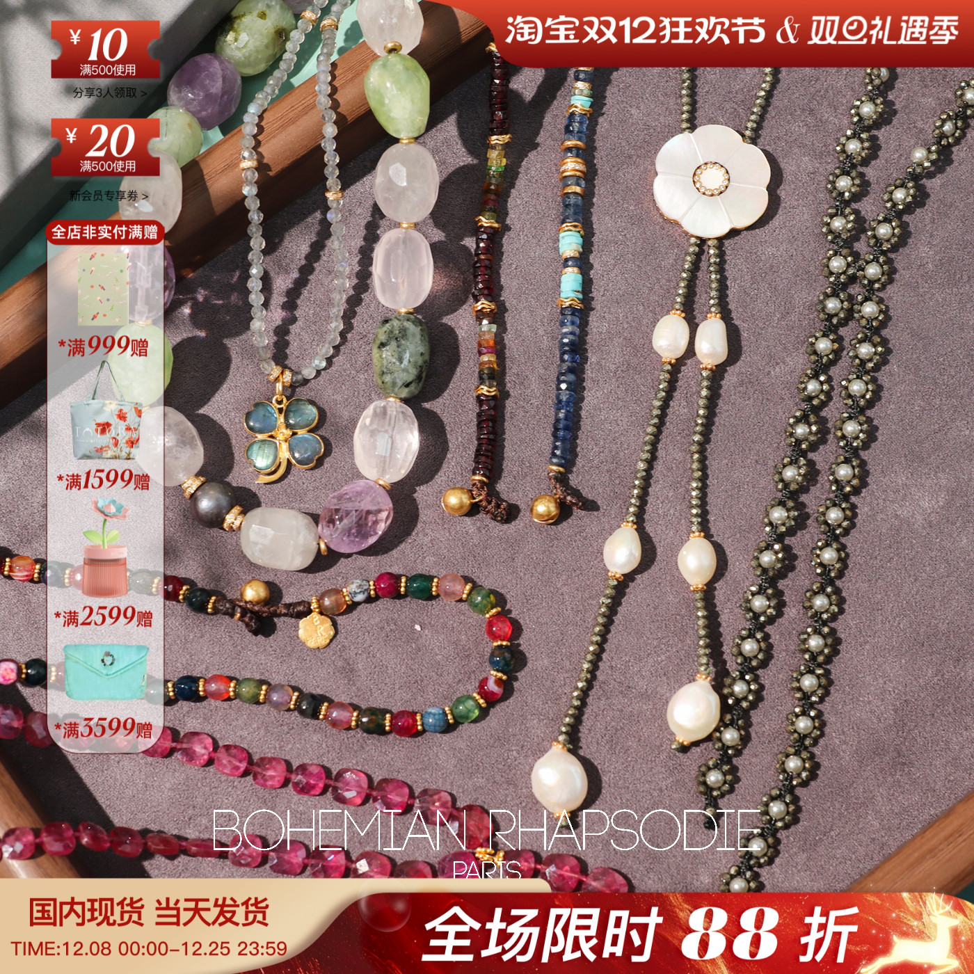 巴黎BOHEMIAN RHAPSODIE波西米亚意大利西西里岛彩色宝石手链项链