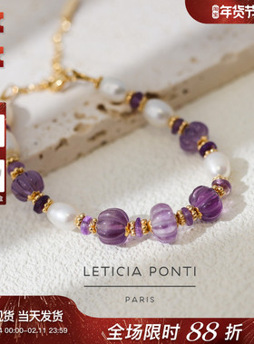法国Leticia Ponti正品ODELIA紫水晶通透珍珠南瓜气质显白手链