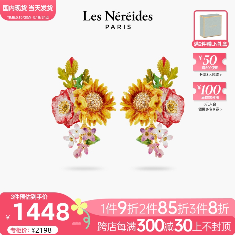 法国进口正品Les Nereides24春夏繁花向日葵虞美人丁香花耳钉耳