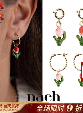 【官方授权】NACH娜趣26秋冬郁金香情人节粉红花小耳圈吊坠 单只