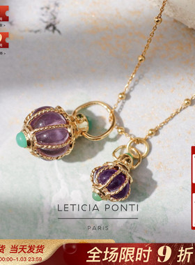 法国Leticia Ponti正品Dana紫水晶灯笼南瓜橄榄石吊坠 分大小号