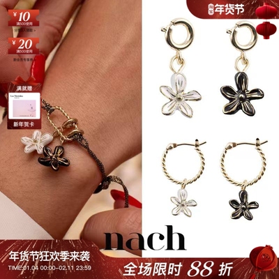 【官方授权】NACH娜趣26秋冬狂野之花黑白鸢尾花小耳圈吊坠 单只