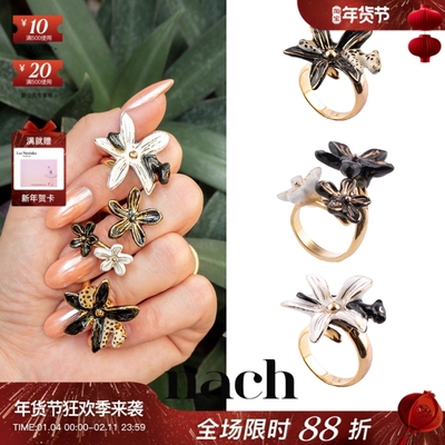 【官方授权】NACH娜趣26秋冬狂野之花限量黑白鸢尾花猎豹黑豹戒指