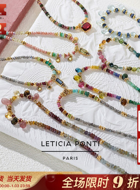 法国Leticia Ponti彩虹蓝红宝石碧玺拉长橄榄石串珠耳环戒指项链