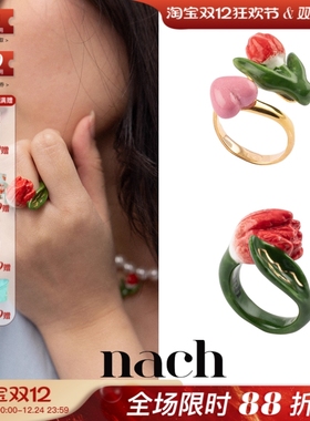 【官方授权】NACH娜趣26秋冬郁金香花苞粉爱心绿叶情人节戒指胸针