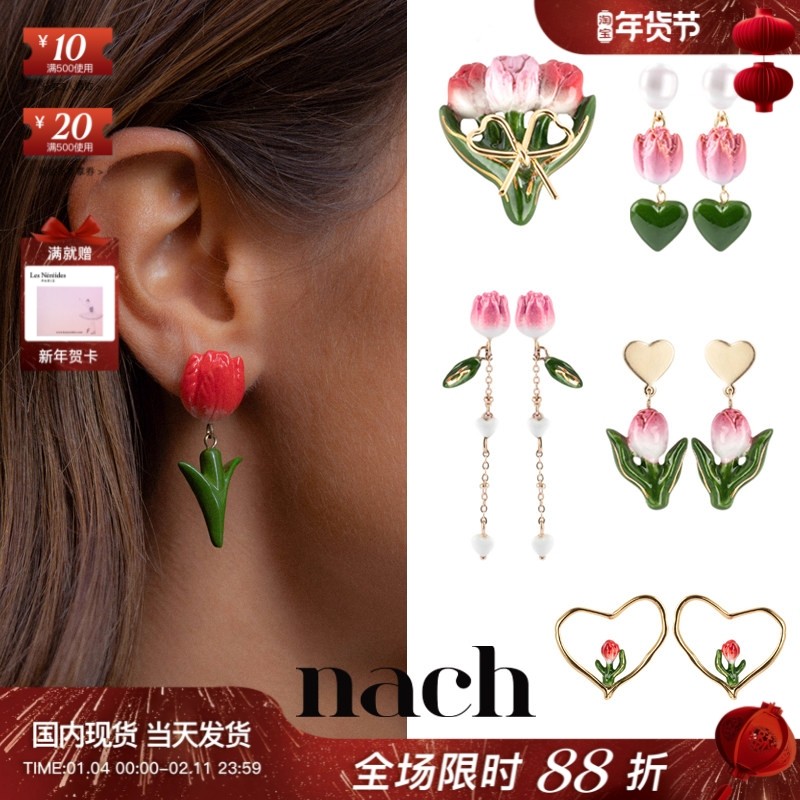 【官方授权】NACH娜趣26秋冬郁金香粉红花情人节爱心珍珠耳钉胸针,饰品/流行首饰/时尚饰品新,耳环,淘宝优惠券,粉丝福利购,淘宝优惠卷