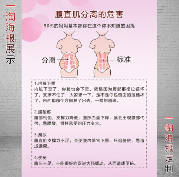 美容院宣传海报设计挂图活动海报定制做腹直肌分离的