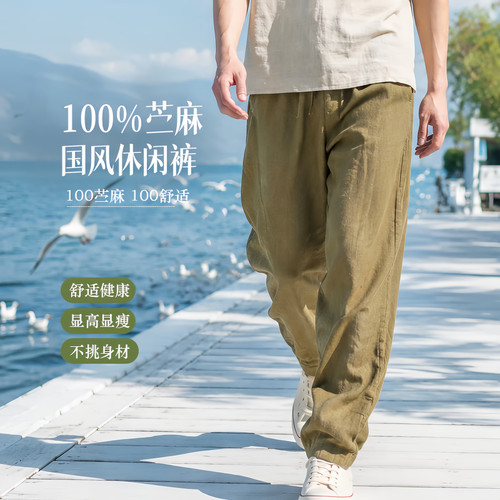 楠100%苎麻男秋季老钱风休闲裤