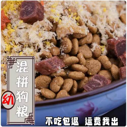 肉粒狗粮罗大卫自制三种口味幼犬