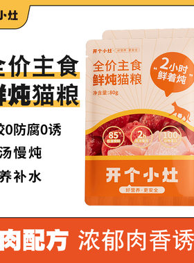猫猫湿粮30包*80g  通用型49.9元包邮、当主粮当零食均可