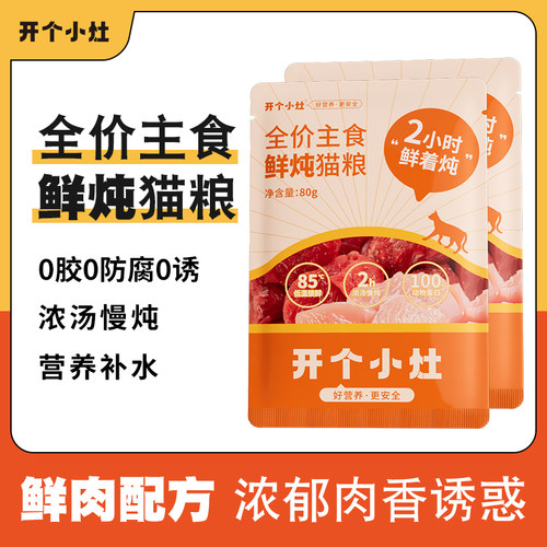 猫猫湿粮30包*80g  通用型49.9元包邮、当主粮当零食均可