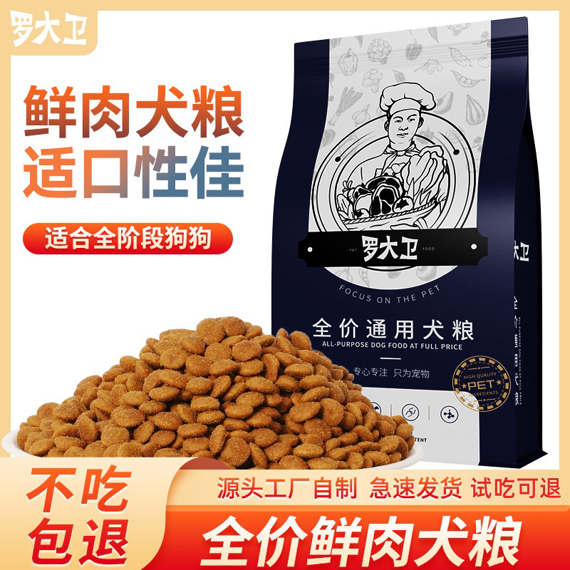 全价鲜肉狗粮 大型犬小型犬中型犬通用 开封可退 通用全犬期