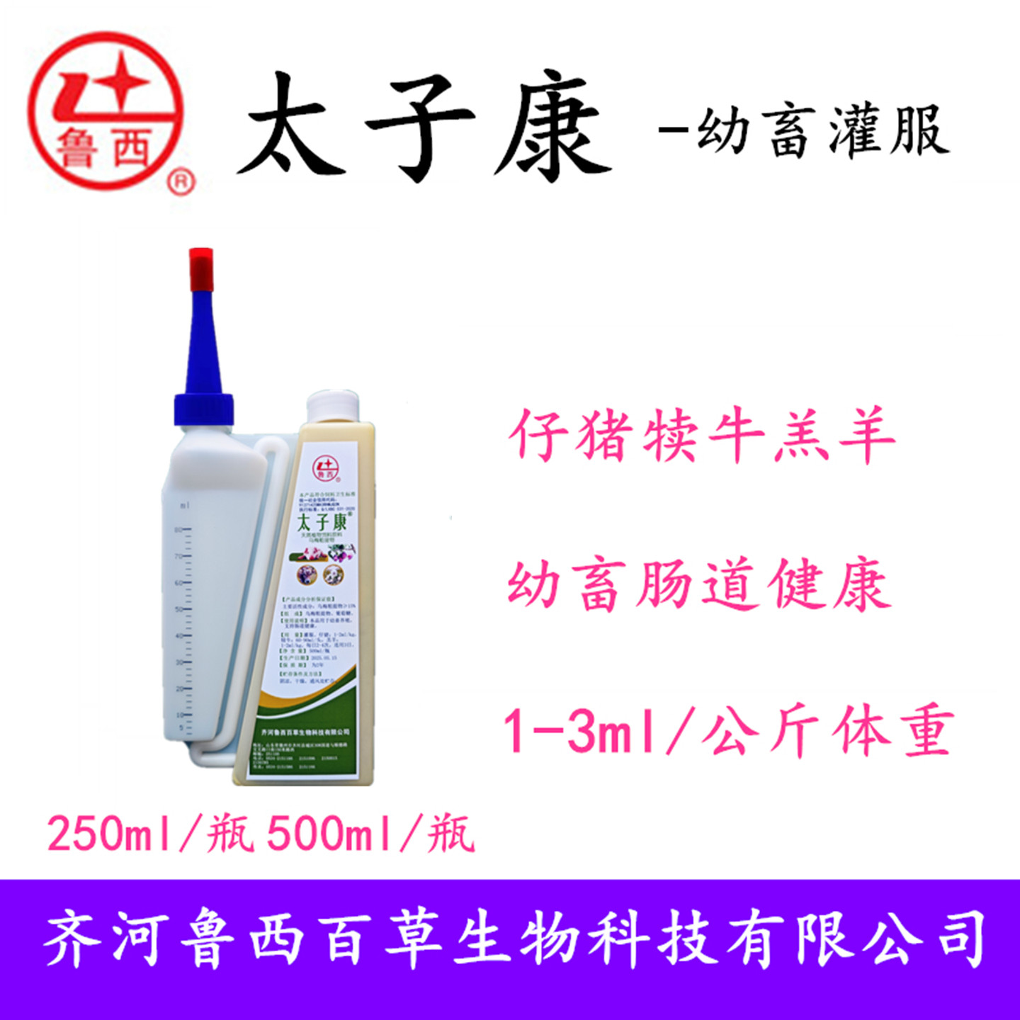 兽用太子康仔猪犊牛羔羊支持肠道健康灌服乌梅粗提取物鲁西百草