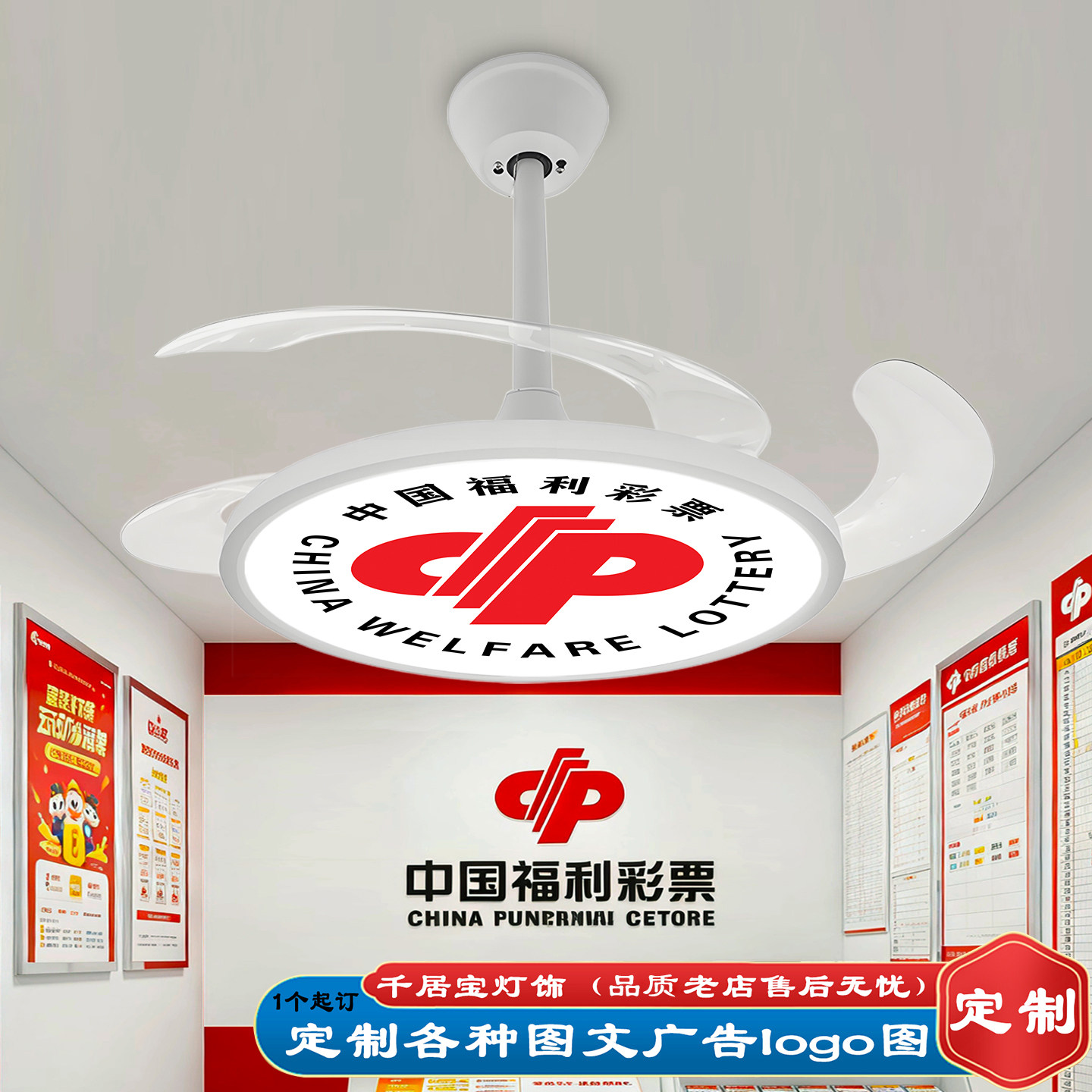 定制福彩体彩门店风扇灯可印店铺LOGO图文圆形LED隐形吊扇灯