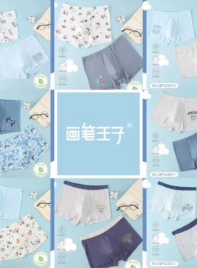 画笔王子青少年平角内裤A类抗菌男大童初中生短裤2条装